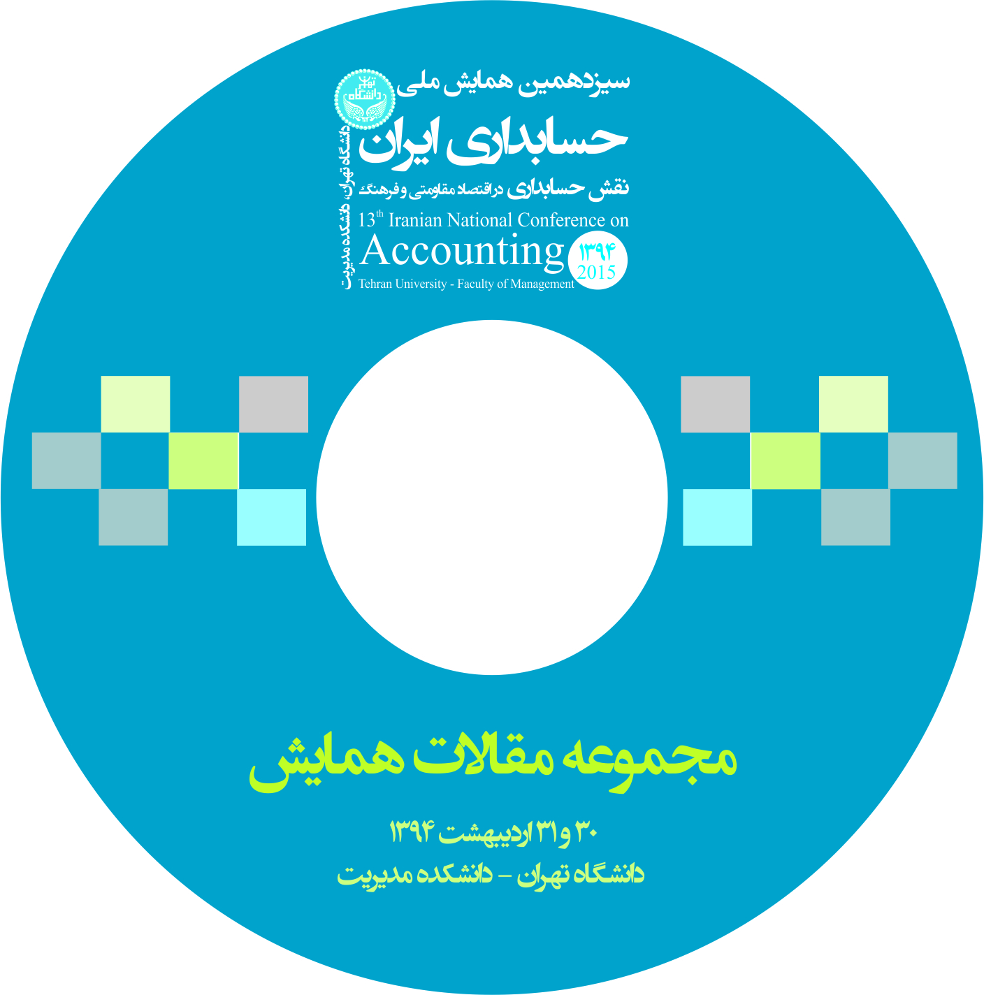 مجموعه مقالات سیزدهمین همایش ملی حسابداری ایران
