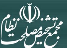 دستور جلسه فردای مجمع تشخیص مصلحت اعلام شد