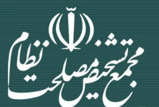 دستور جلسه فردای مجمع تشخیص مصلحت اعلام شد