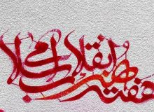 هدایت جامعه به سمت تعالی؛ در پرتو هنر انقلاب اسلامی